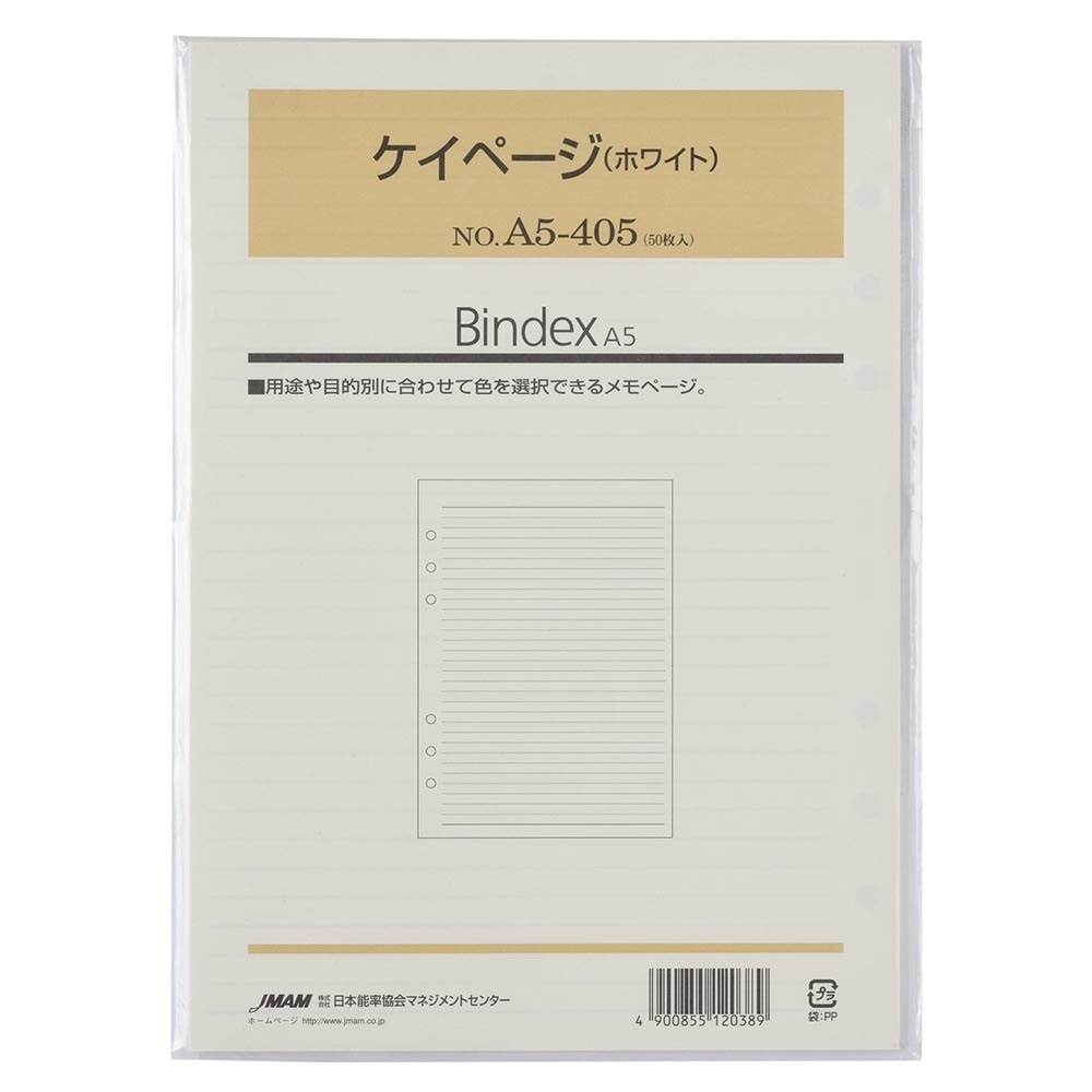 システム手帳用リフィル A5 ケイページ(ホワイト) 50枚入り[A5405][M