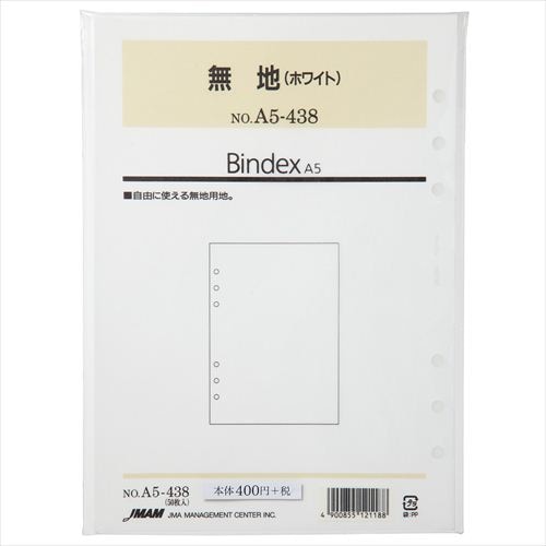 システム手帳用リフィル A5 無地(ホワイト) 50枚入り[A5438][M