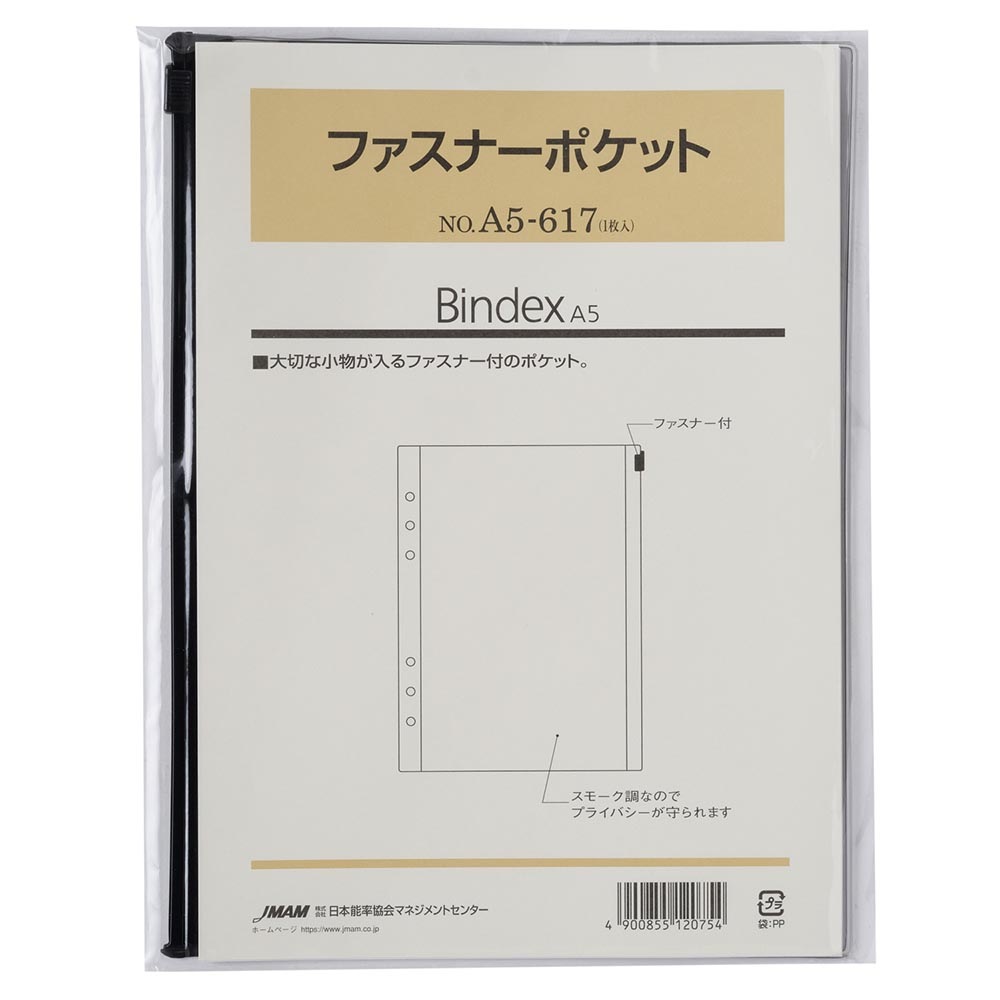 システム手帳用リフィル A5 ファスナーポケット[A5617][M便 7
