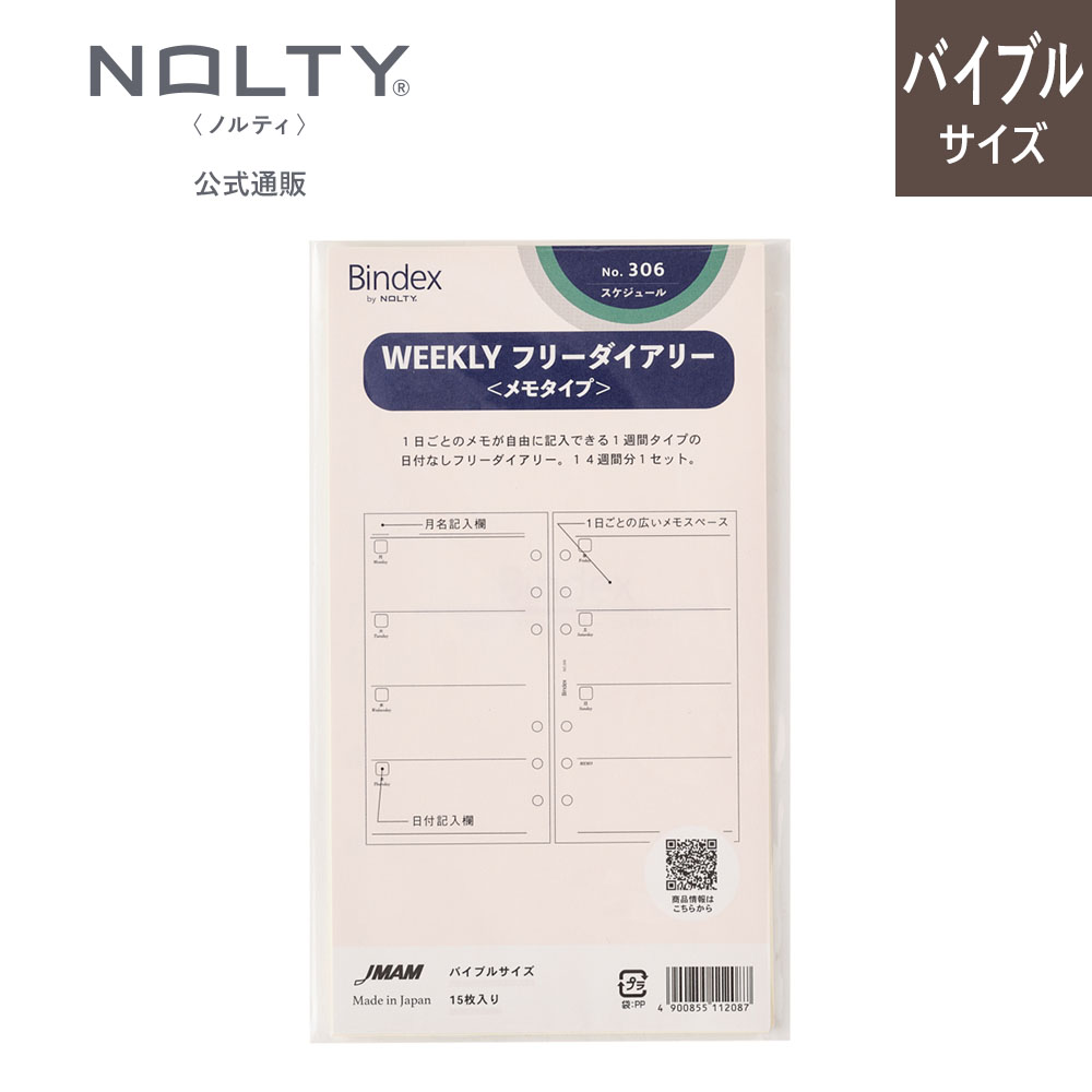 システム手帳用リフィル バイブルサイズ WEEKLY フリーダイアリー(メモ