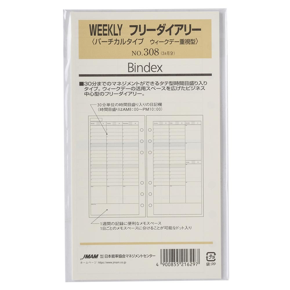 システム手帳用リフィル バイブルサイズ WEEKLY フリーダイアリー