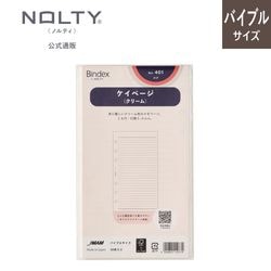 システム手帳用リフィル バイブルサイズ 太ケイページ(クリーム)[431