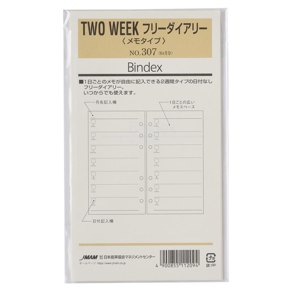 システム手帳用リフィル バイブルサイズ TWO WEEK フリーダイアリー