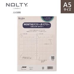 ご検討用 システム手帳用リフィル A5 MONTHLY フリーダイアリー(カレンダー