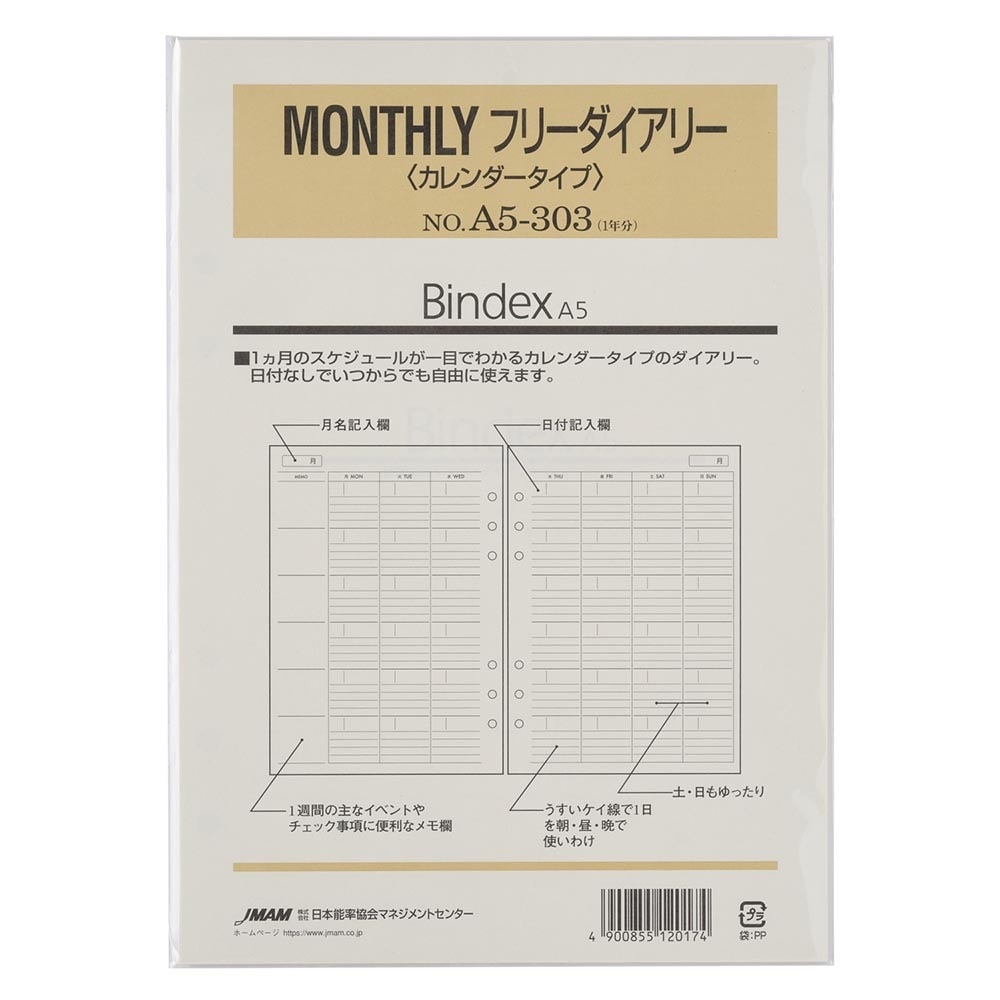 システム手帳用リフィル A5 MONTHLY フリーダイアリー
