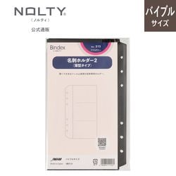 システム手帳用リフィル バイブルサイズ カードホルダー[614][M便 2/26