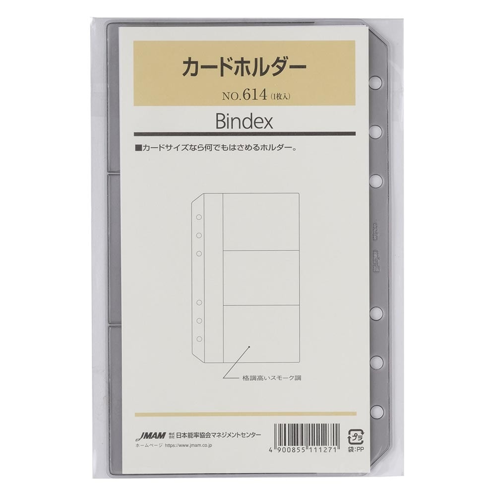 システム手帳用リフィル バイブルサイズ カードホルダー[614][M