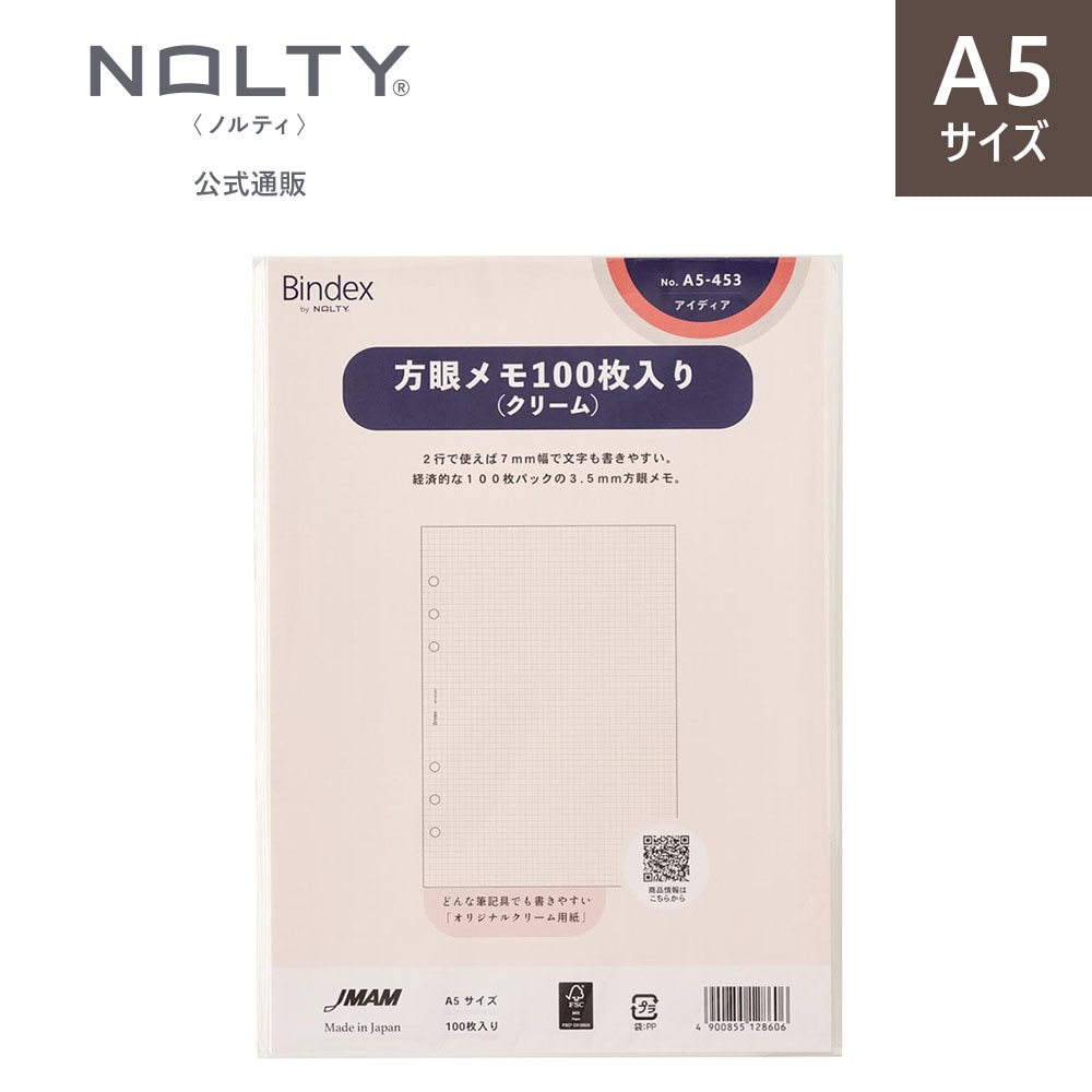 システム手帳用リフィル A5 方眼メモ100枚入り(クリーム)[A5453][M便