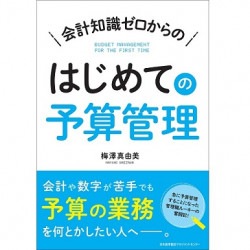 日本能率協会マネジメントセンターの書籍