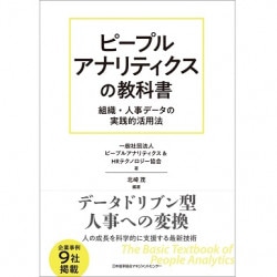 HRDXの教科書[M便 99/26] | 書籍 日本能率協会マネジメント