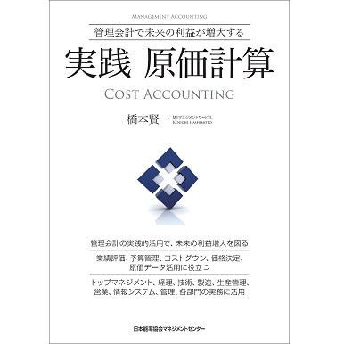 原価計算システムハンドブック Amazon.co.jp: 原価計算システムハンドブック : 文房具
