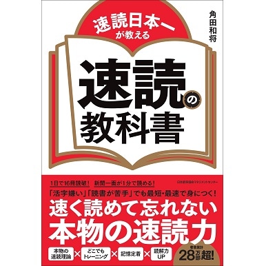 日本速読東京アカデミー速読教材セット 速読の教科書[M便 21/26] | 書籍 日本能率協会マネジメントセンター