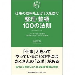 コピーライティング100の法則/ 山本 琢磨 監修[M便 21/26] | 書籍 日本