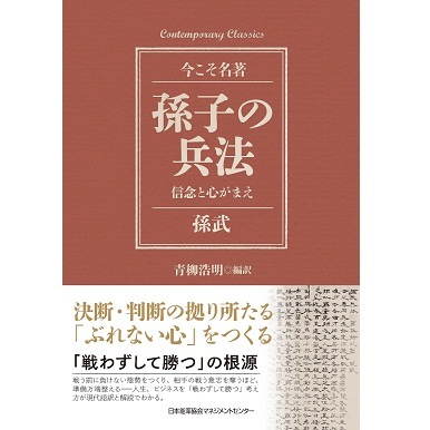 孫子の兵法 古典 孫子兵法 孫ビン兵法 銀雀山漢墓竹簡之