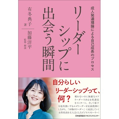 リーダー出品（他の方は購入をご遠慮ください） リーダーシップに出会う瞬間[M便 99/26] | 書籍 日本能率協会
