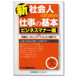 改訂版 ビジネスマナー基本テキスト【ネコポス(メール便)不可