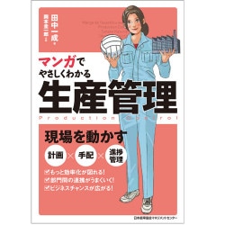 マンガでやさしくわかる事業計画書[M便 21/26] | 書籍 日本能率
