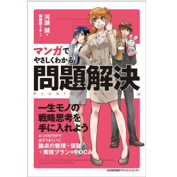 マンガでやさしくわかる簿記入門[M便 21/26] | 書籍 日本能率協会