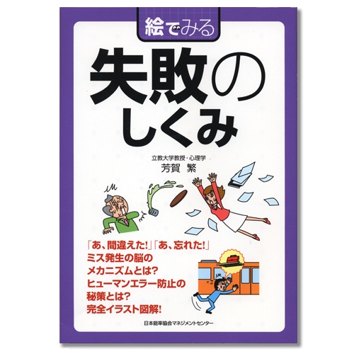 絵でみる失敗のしくみ ネコポス メール便 不可 書籍 書籍 Nolty 能率手帳 書籍 通信教育のjmam Eショップ