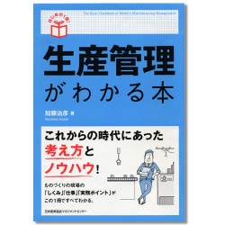 【中古】 ＩＥと現代経営/日本能率協会マネジメントセンター/日本能率協会 日本能率協会マネジメントセンター（JMAM ）公式サイト