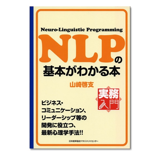 NLP関連書籍セット