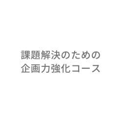 技術者必修!原価計算が身につくコース【通信教育】 | 通教,通信教育 技術者必修!原価計算が身につくコース【通信教育】 | 通教,通信教育