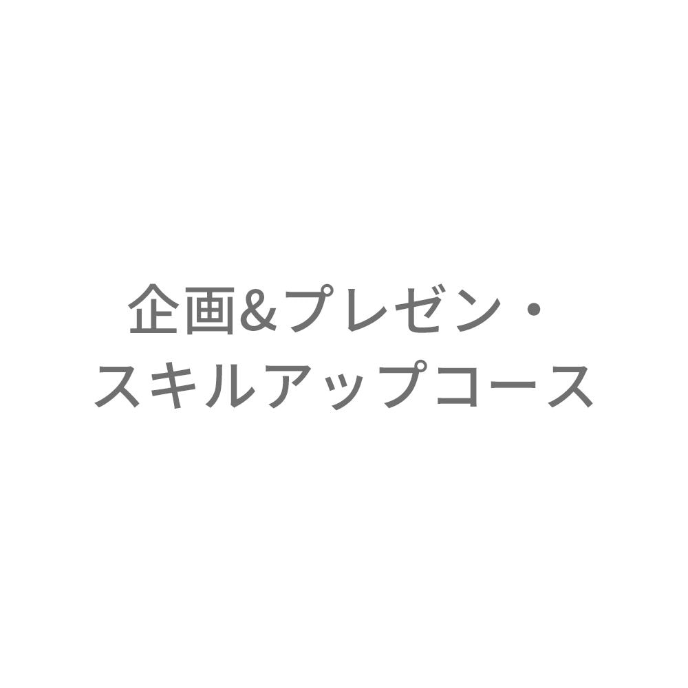 企画 プレゼン スキルアップコース 通信教育 ネコポス メール便 不可 通教 通信教育 Nolty 能率手帳 書籍 通信教育のjmam Eショップ