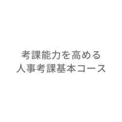 日本能率協会 管理職基本コース 添削済みレポート付き 管理職基本コース【通信教育】 | 通教,通信教育 |NOLTY 能率手帳