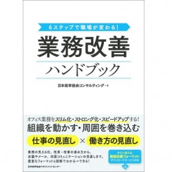 IEハンドブック　G.サルベンディ著　日本能率協会編 能力開発・教育体系ハンドブック[M便 21/26] | 書籍 日本能率協会