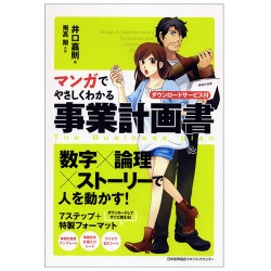 マンガでやさしくわかるNLP[M便 21/26] | 書籍 日本能率協会