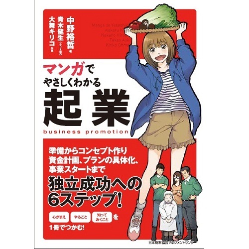 裁断済 マンガでわかる 実用書 ビジネス 起業 心理学 マインド 51冊 マンガでやさしくわかる心理学[M便 21/26] | 書籍 日本能率協会