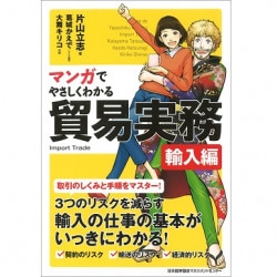 改訂版 貿易実務英語の基礎[M便 21/26] | 書籍 日本能率協会
