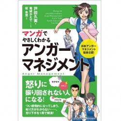 マンガでやさしくわかるアサーション【ネコポス(メール便)不可