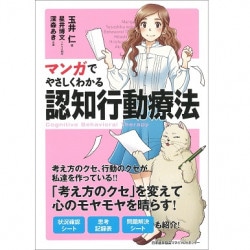 マンガでやさしくわかるアサーション[M便 21/26] | 書籍 日本能率協会