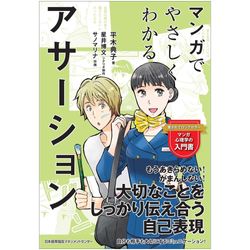 マンガでやさしくわかるアドラー心理学[M便 21/26] | 書籍 日本能率