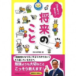 12才までに身につけたい時間の使い方[M便 21/26] | 書籍 日本能率協会