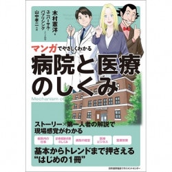 マンガでやさしくわかるビジネスモデル[M便 21/26] | 書籍 日本能率