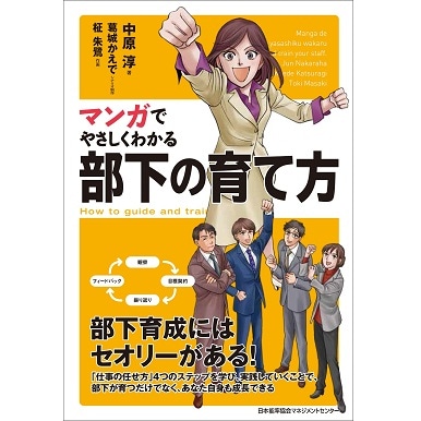 裁断済 マンガでやさしくわかる NLP コミュニケーション ビジネス 心理学 マンガでやさしくわかるNLP | 山崎 啓支, サノ マリナ |本