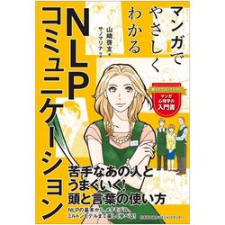 マンガでやさしくわかるアドラー心理学[M便 21/26] | 書籍 日本能率