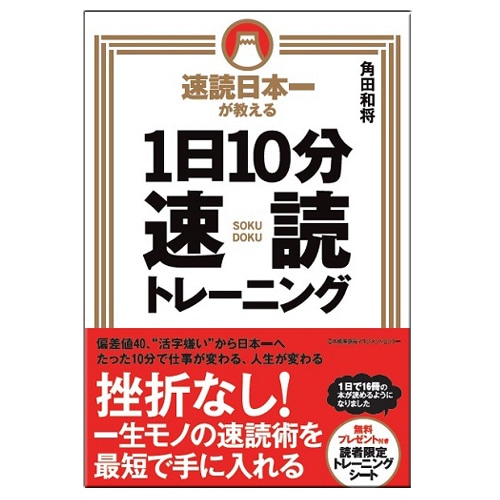 楽天市場】速読 トレーニング 大人のための 脳トレ × 速読