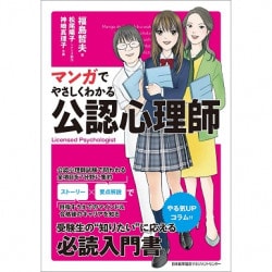 マンガでやさしくわかるNLP[M便 21/26] | 書籍 日本能率協会
