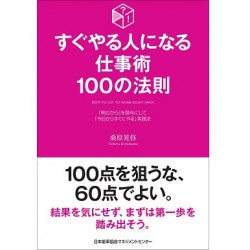 ストレスとうまく付き合う100の法則[M便 21/20] | 書籍 日本