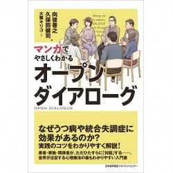 マンガでやさしくわかるアドラー心理学[M便 21/26] | 書籍 日本能率