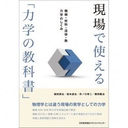 機械加工の知識がやさしくわかる本[M便 21/26] | 書籍 日本能率協会