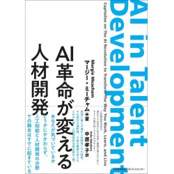 【中古】 組織を動かす人間行動学 「ゆとり」と「やる気」のリーダーシップ/日本能率協会マネジメントセンター/「人材教育」編集部 全員がリーダーシップを発揮する組織のつくり方 シェアド