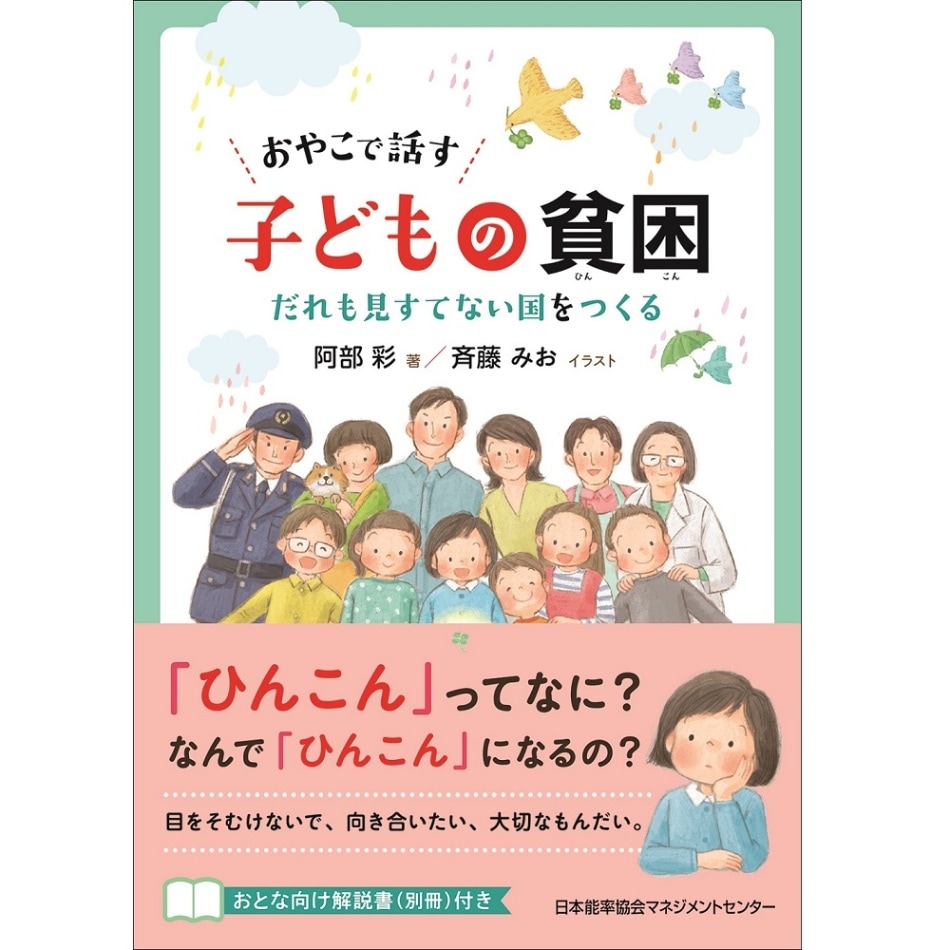 おやこで話す 子どもの貧困 書籍 書籍 Nolty 能率手帳 書籍 通信教育のjmam Eショップ おやこで話す 子どもの貧困 書籍 書籍 Nolty 能率手帳 書籍 通信教育のjmam Eショップ