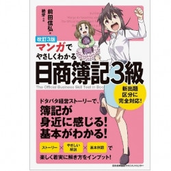 【総額 45,200円】マンガでやさしくわかるシリーズ30冊セット 改訂2版 マンガでやさしくわかる日商簿記2級 商業簿記 | 前田