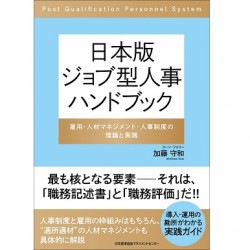 日本能率協会マネジメントセンターの書籍