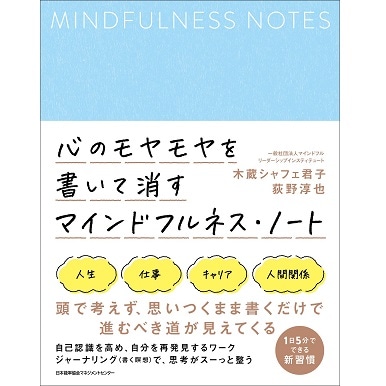 心のモヤモヤを書いて消すマインドフルネス ノート 書籍 書籍 Nolty 能率手帳 書籍 通信教育のjmam Eショップ 心のモヤモヤを書いて消すマインドフルネス ノート 書籍 書籍 Nolty 能率手帳 書籍 通信教育のjmam Eショップ