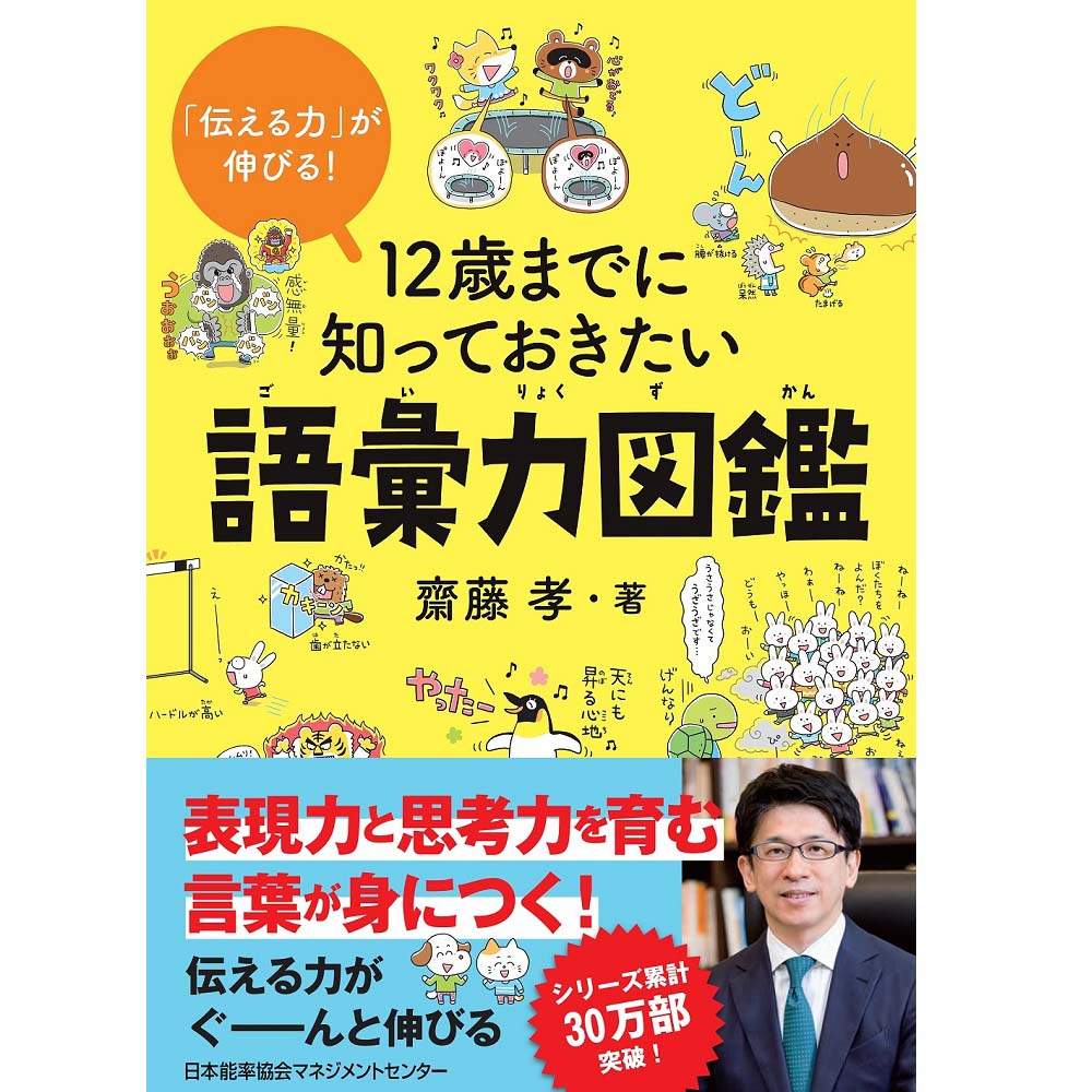 語彙力の発達とその育成 国語科学習基本語彙選定の視座から  /明治図書出版/井上一郎（単行本） 語彙力の発達とその育成: 国語科学習基本語彙選定の視座から